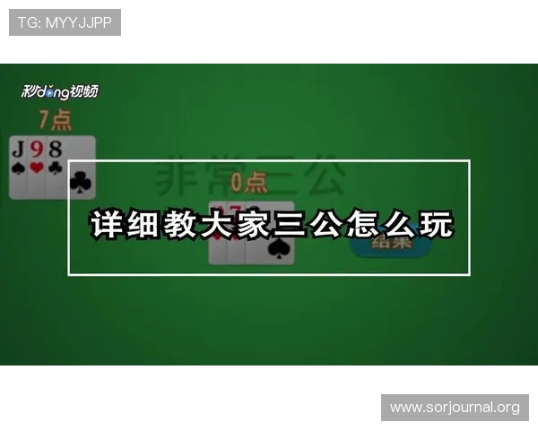 打牌三公怎么玩才能稳赢技巧详解让你轻松成为三公牌技大师 打牌三公怎么玩才能稳赢技巧详解让你轻松成为三公牌技大师